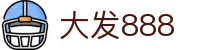 大发888 | 官方网站